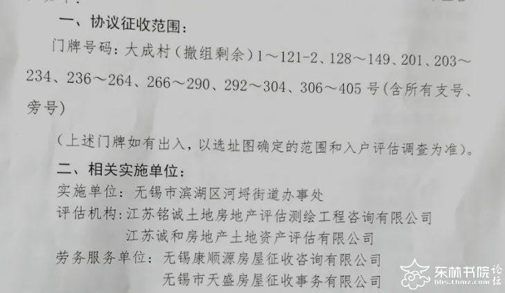 无锡经开滨湖梁溪最新拆迁计划来了