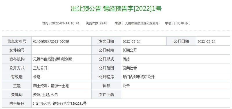 预挂地！无锡首次尝试预公告12块涉宅地