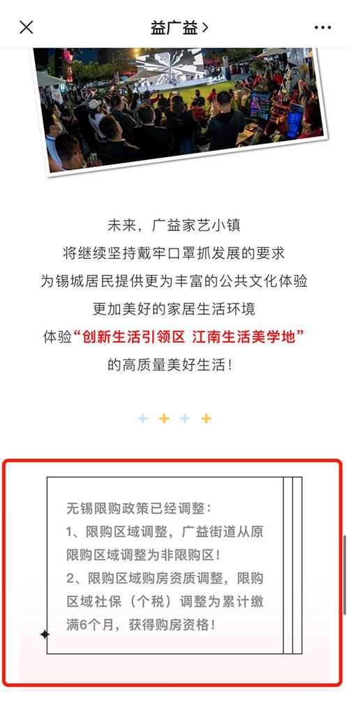 官方发布！无锡限购政策调整，社保满6个月可在限购区买房！ E房网 6976