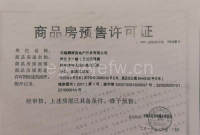 东岭锡上预售许可证