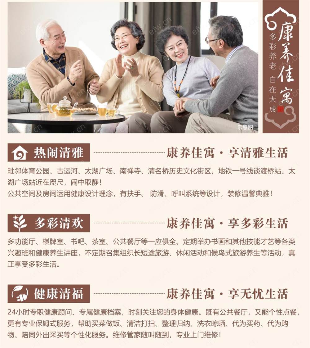 康养佳寓