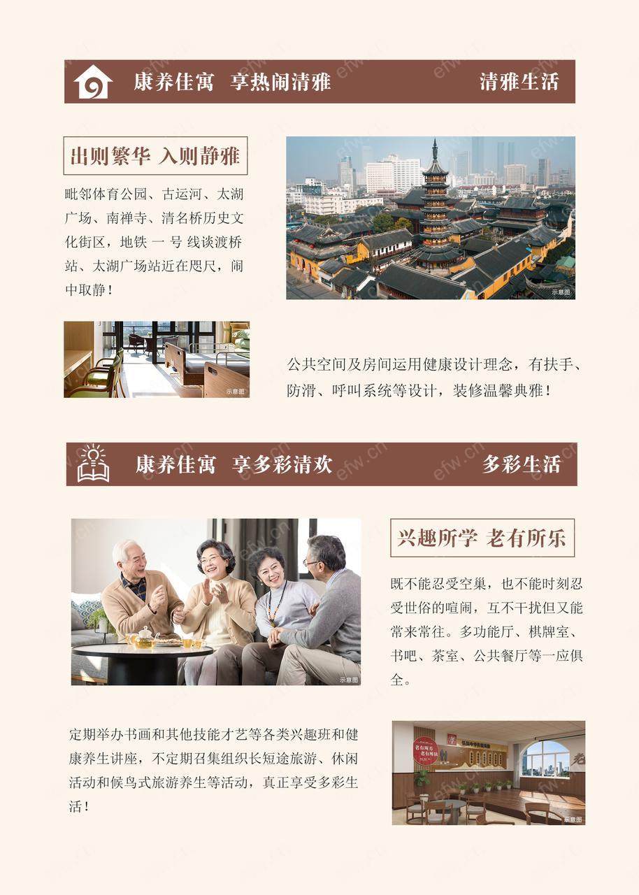 康养佳寓