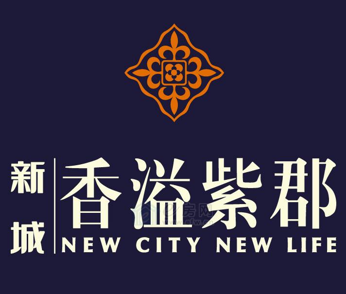 新城香溢紫郡 logo