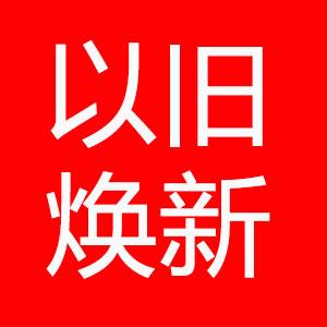 无锡电动自行车以旧换新补贴标准+申请指南