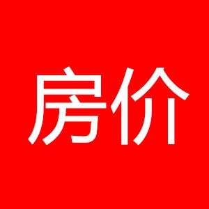无锡老城区书包房最新价格曝光！