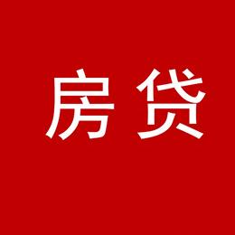 银行最新确认！无锡房贷利率不降！