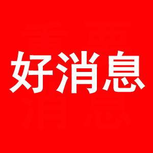 7月1日起，收费下调！