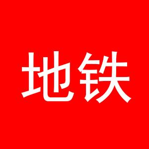 无锡地铁4号线二期 明年将通车运营！