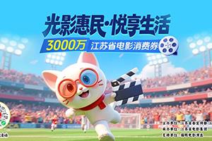 今起，再发3000万元消费券！