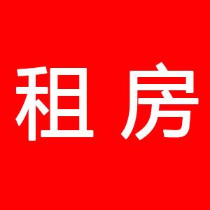 租房新规施行！无锡如何“接招”？