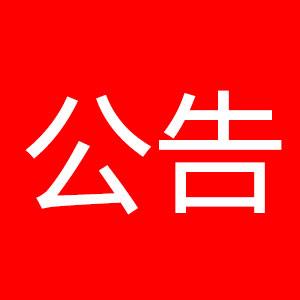 公告！2025年国庆期间鼋头渚烟花大会、夜间游园会......