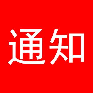 春节放9天！2026年放假安排来啦！