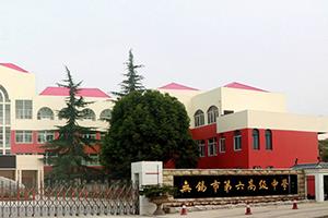 梁溪区这所老牌高中，要扩建啦！