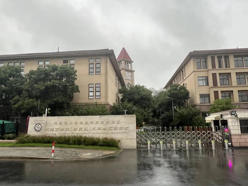 无锡这所新校 九年一贯制!